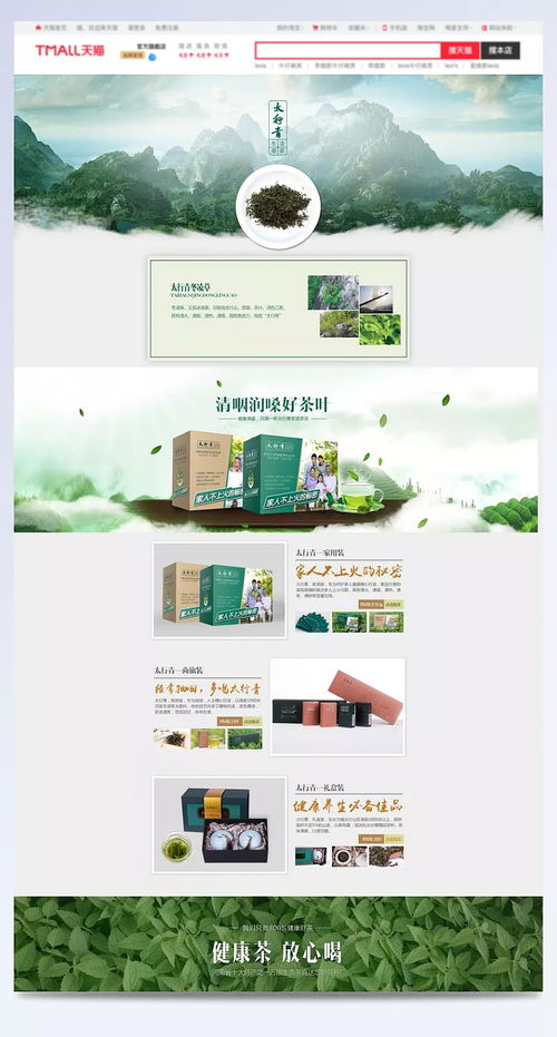 零食茶酒，點亮生活滋味——淘寶全屏海報產(chǎn)品展示設計賞析